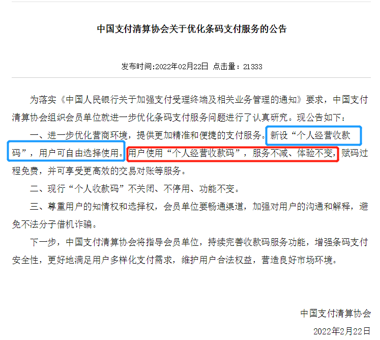 緊急通知！3月1日起，微信、支付寶個(gè)人收款碼可繼續(xù)使用！新設(shè)個(gè)人經(jīng)營(yíng)收款碼！