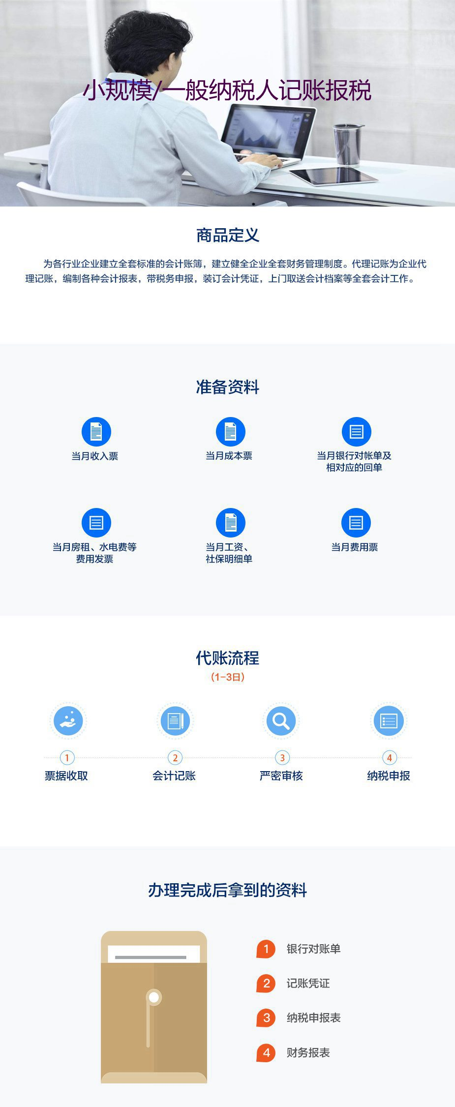 會(huì)計(jì)服務(wù).jpg